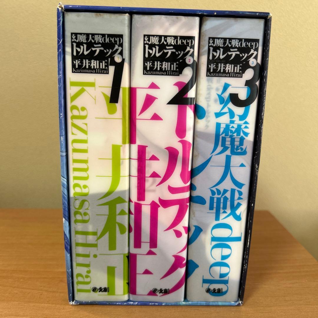 幻魔大戦　deep トルテック 全3巻　平井和正