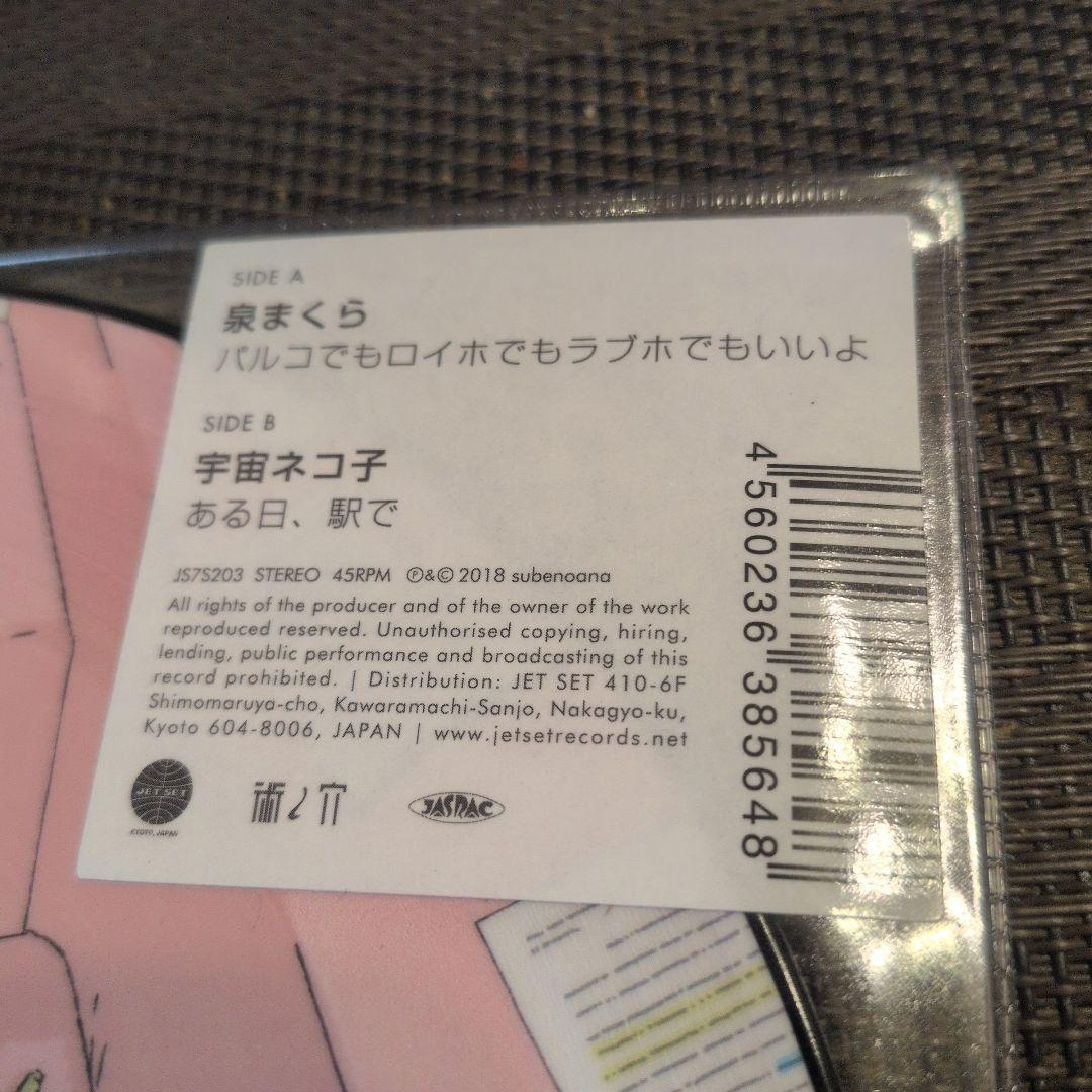 泉まくら / パルコでもロイホでもラブホでもいいよ