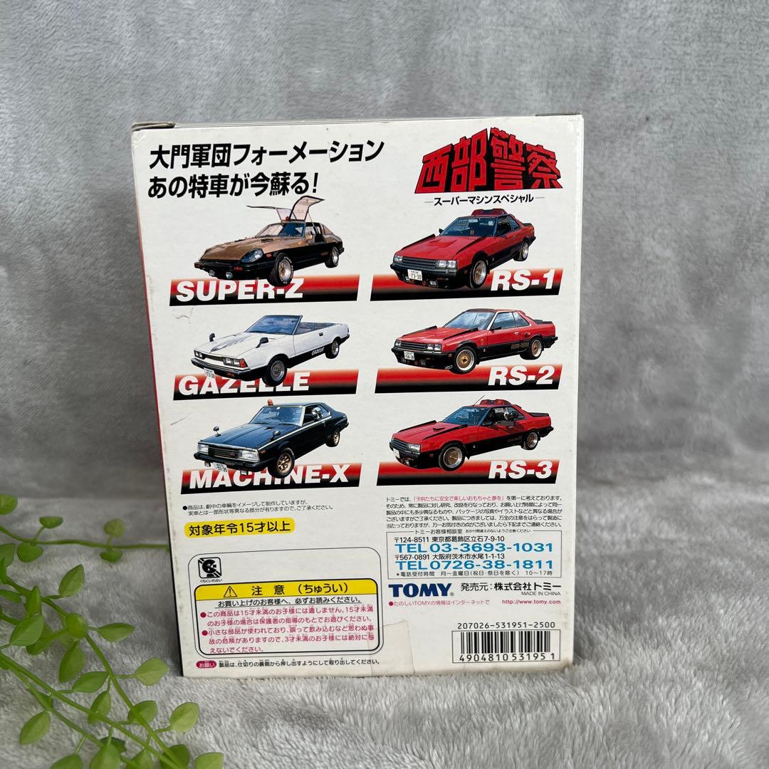 トミカ　西部警察　スーパーマシンスペシャル
