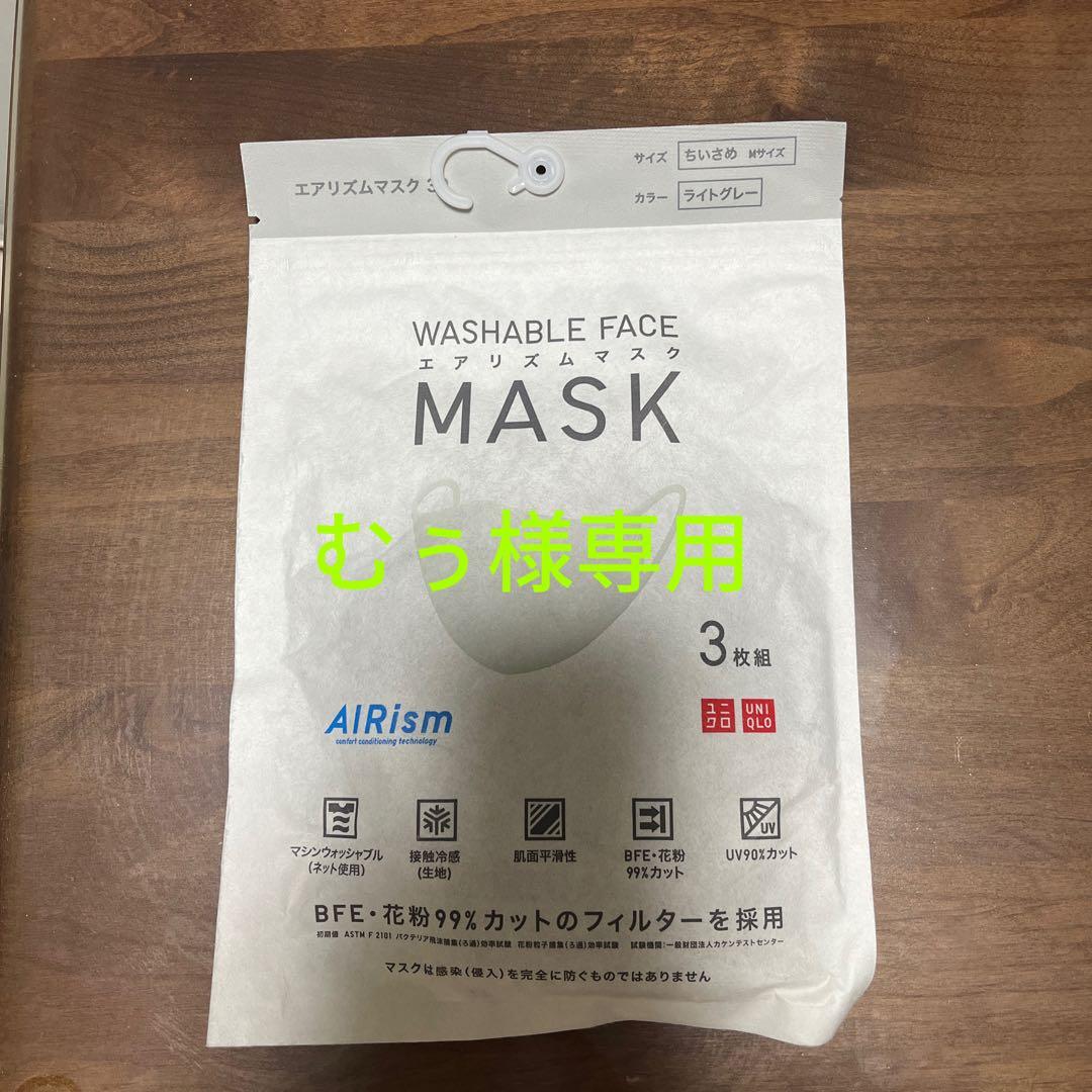 むぅ 9袋 ￼未開封•新品ユニクロAIRism 洗えるマスク M 3枚入り