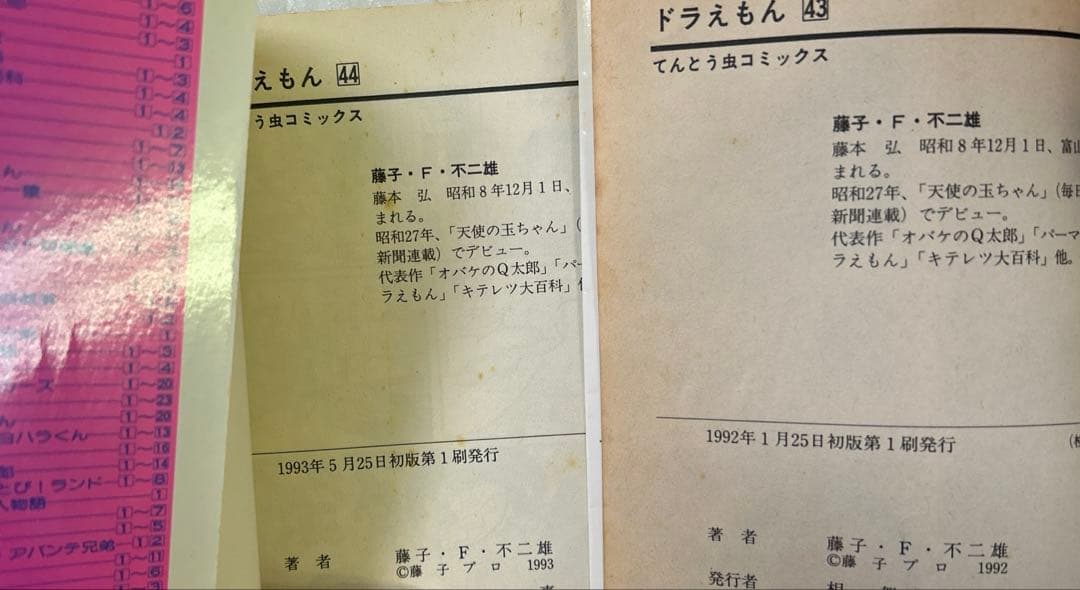 [全初版] ドラえもん 28冊セット 藤子不二雄
