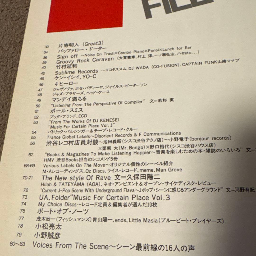 アート・デザイン・音楽 STUDIO VOICE ULTIMATE LISTENER'S FILE