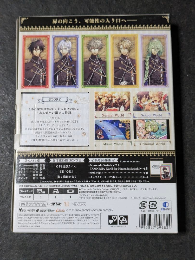 AMNESIA World for Nintendo Switch 限定版