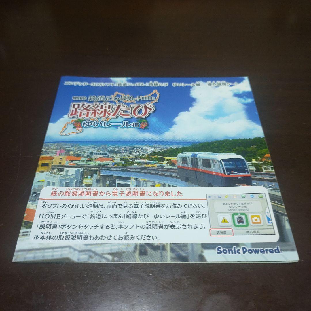 鉄道にっぽん!路線たび ゆいレール編 ニンテンドー3DS