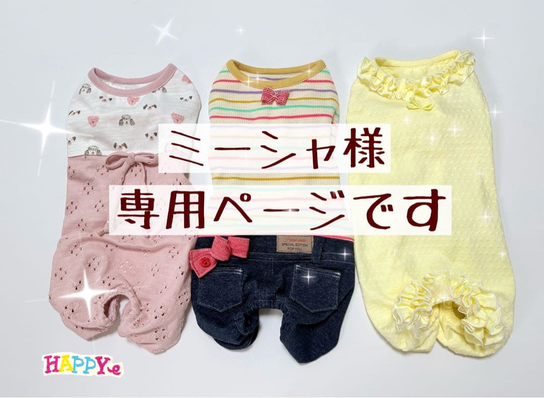 ミーシャページ①です　ダックスフンド　犬服　わんこ服　ワンピース