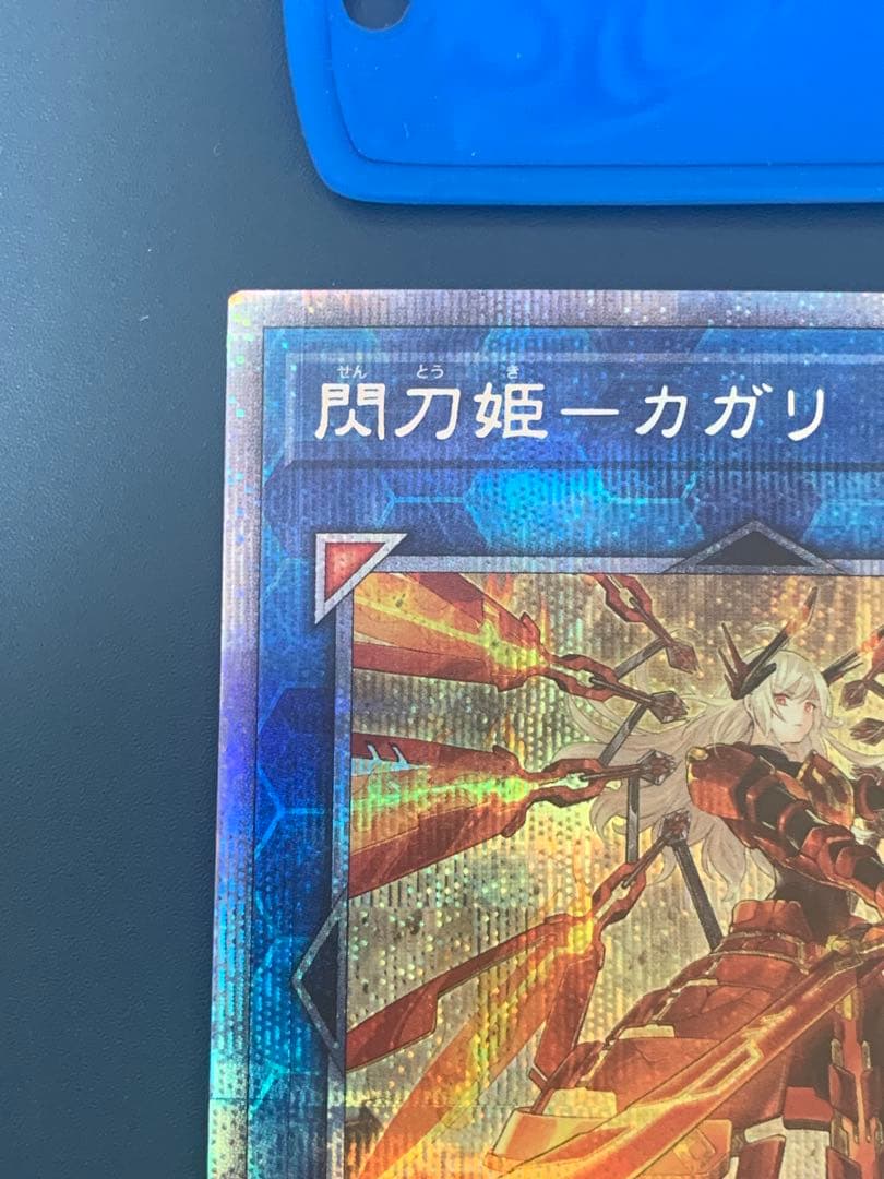 遊戯王 閃刀姫ーカガリ プリズマ