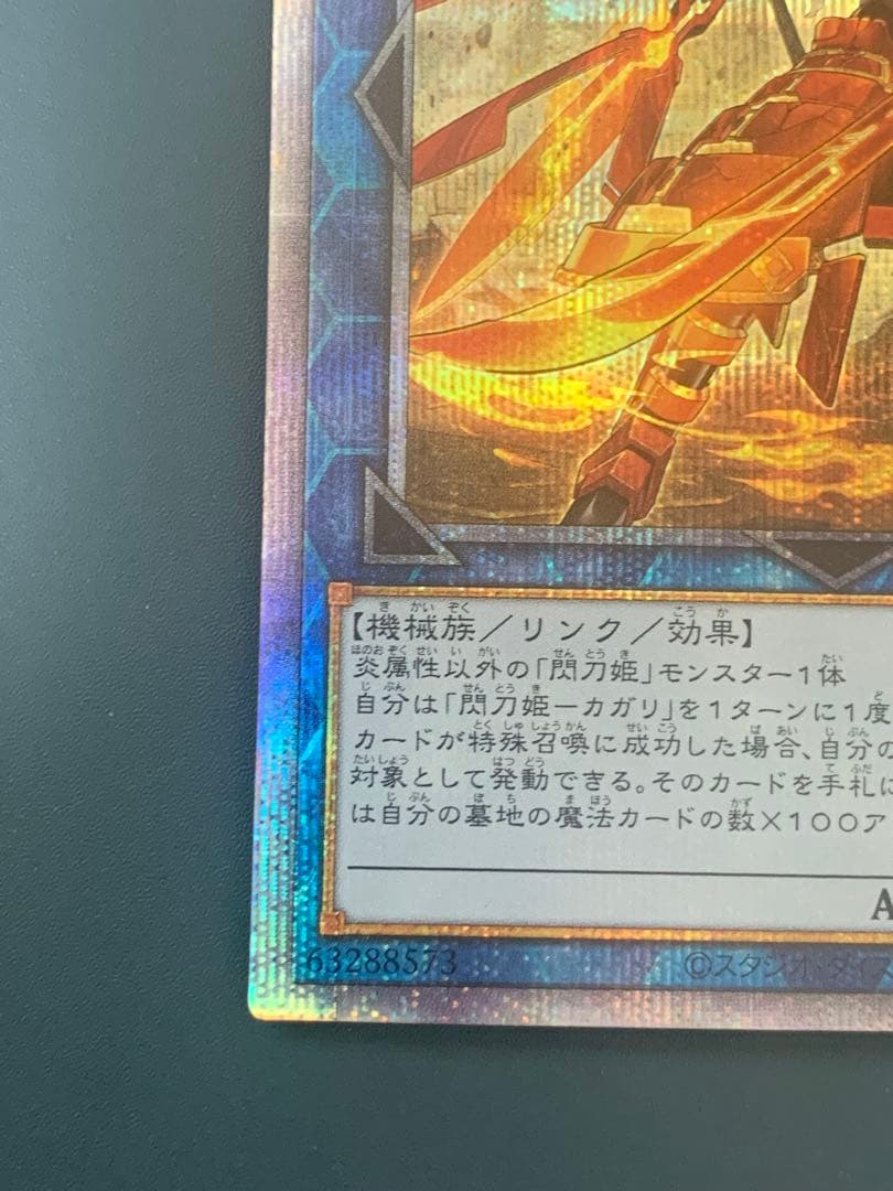 遊戯王 閃刀姫ーカガリ プリズマ