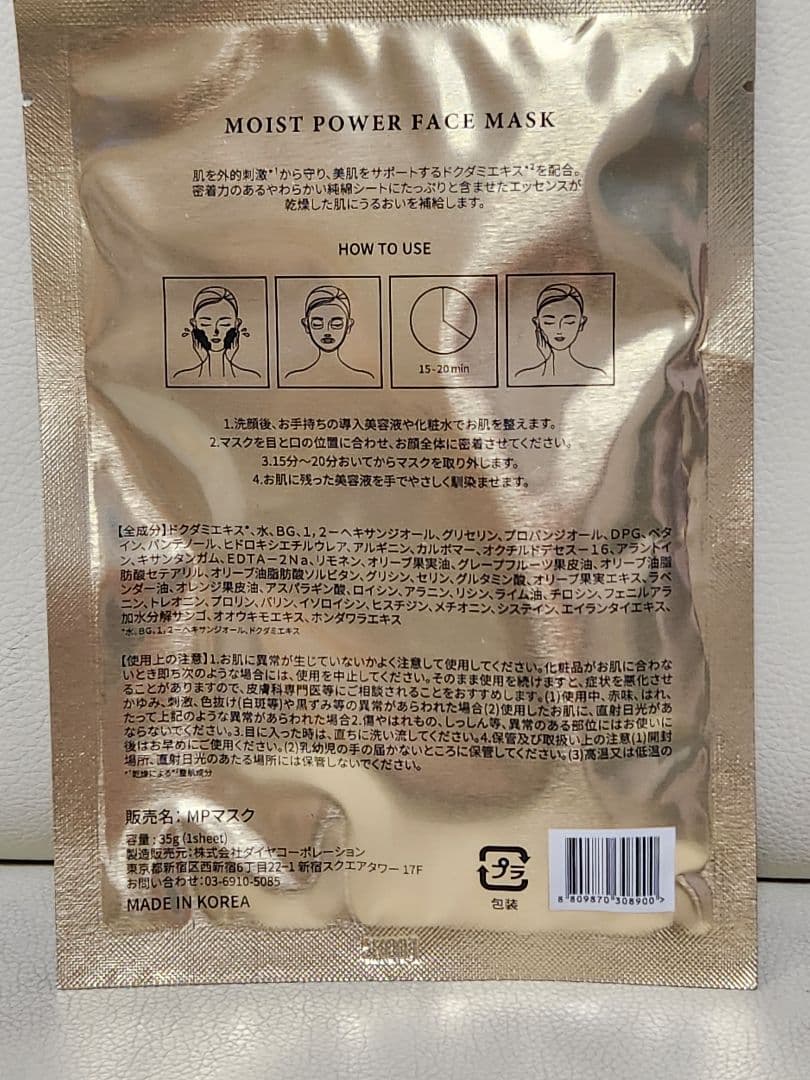 ☆ANELA BEAUTY　モイストパワー　フェイスマスク　4箱　20枚☆