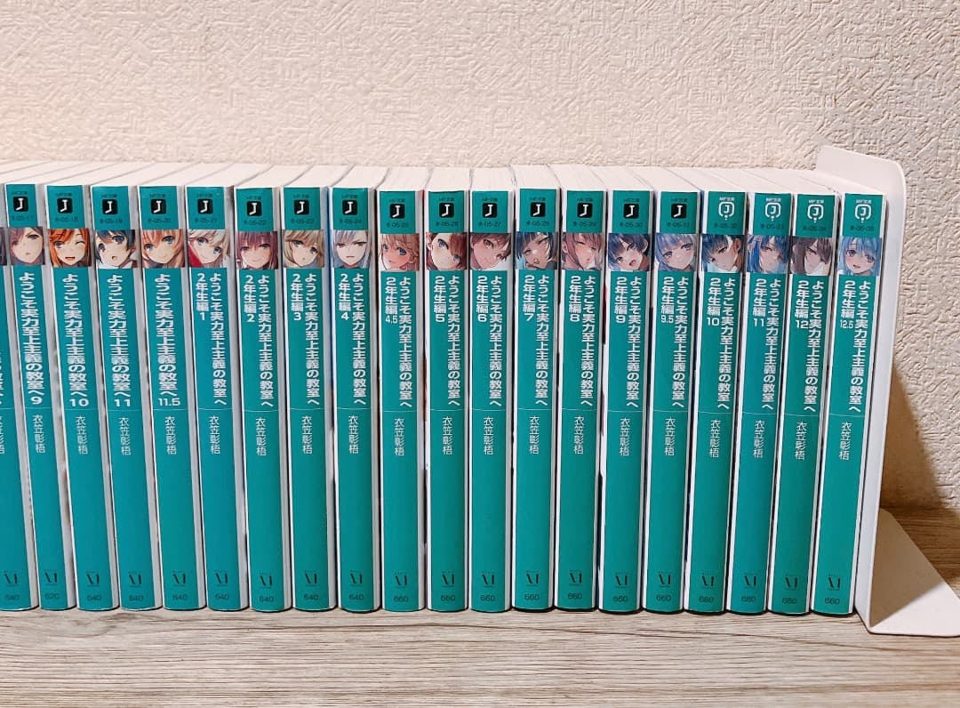 ようこそ実力至上主義の教室へ 29冊セット1年生編2年生編全巻セット短編集.5巻