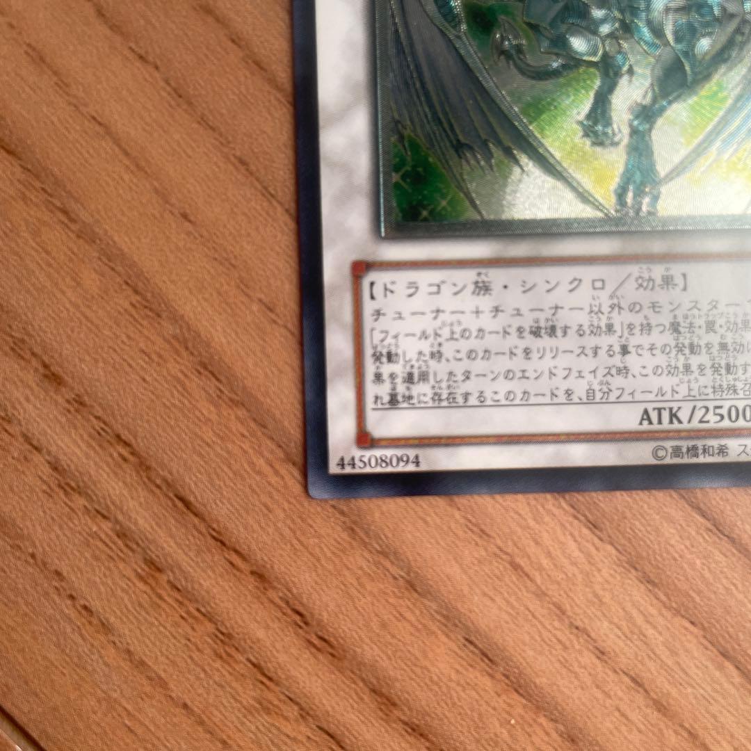 スターダスト・ドラゴン TDGS-P104 レリーフ/美品