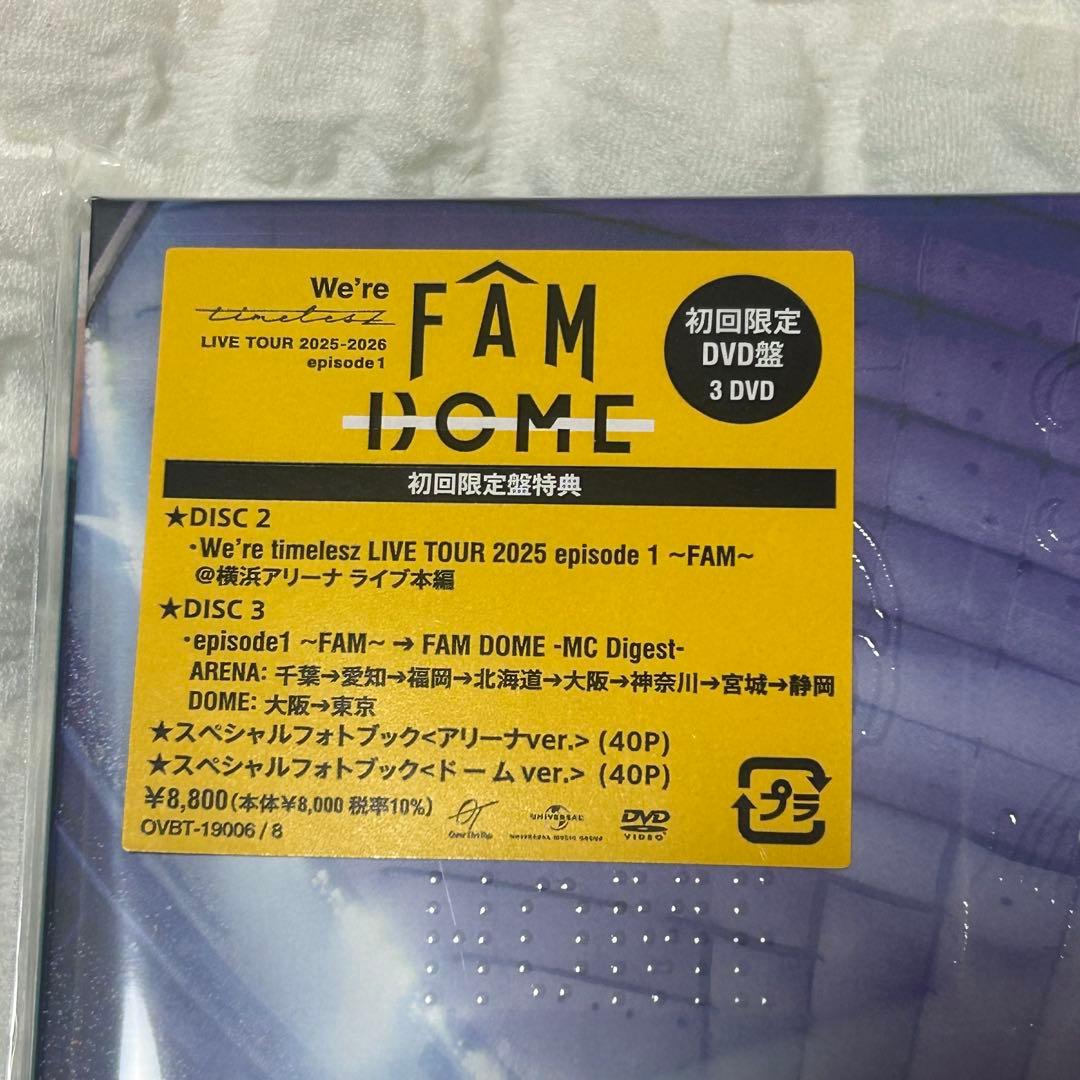 timelesz FAM DOME 初回限定盤 DVD 新品 未開封