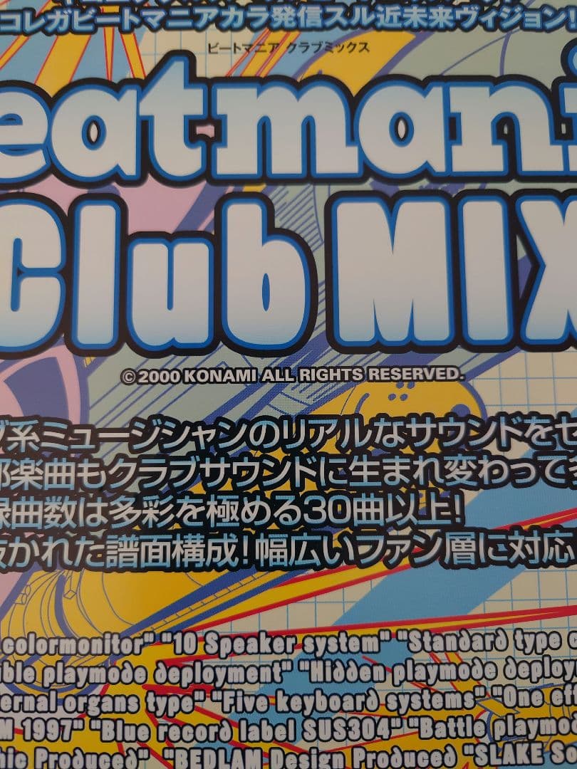 beatmania Club MIX アーケード パンフレット