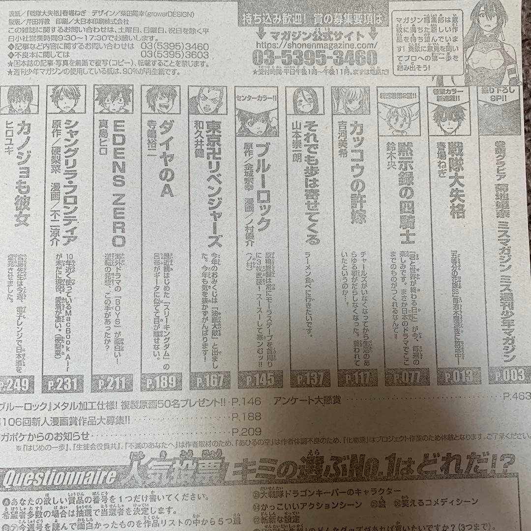 週刊マガジン 2021年　10号