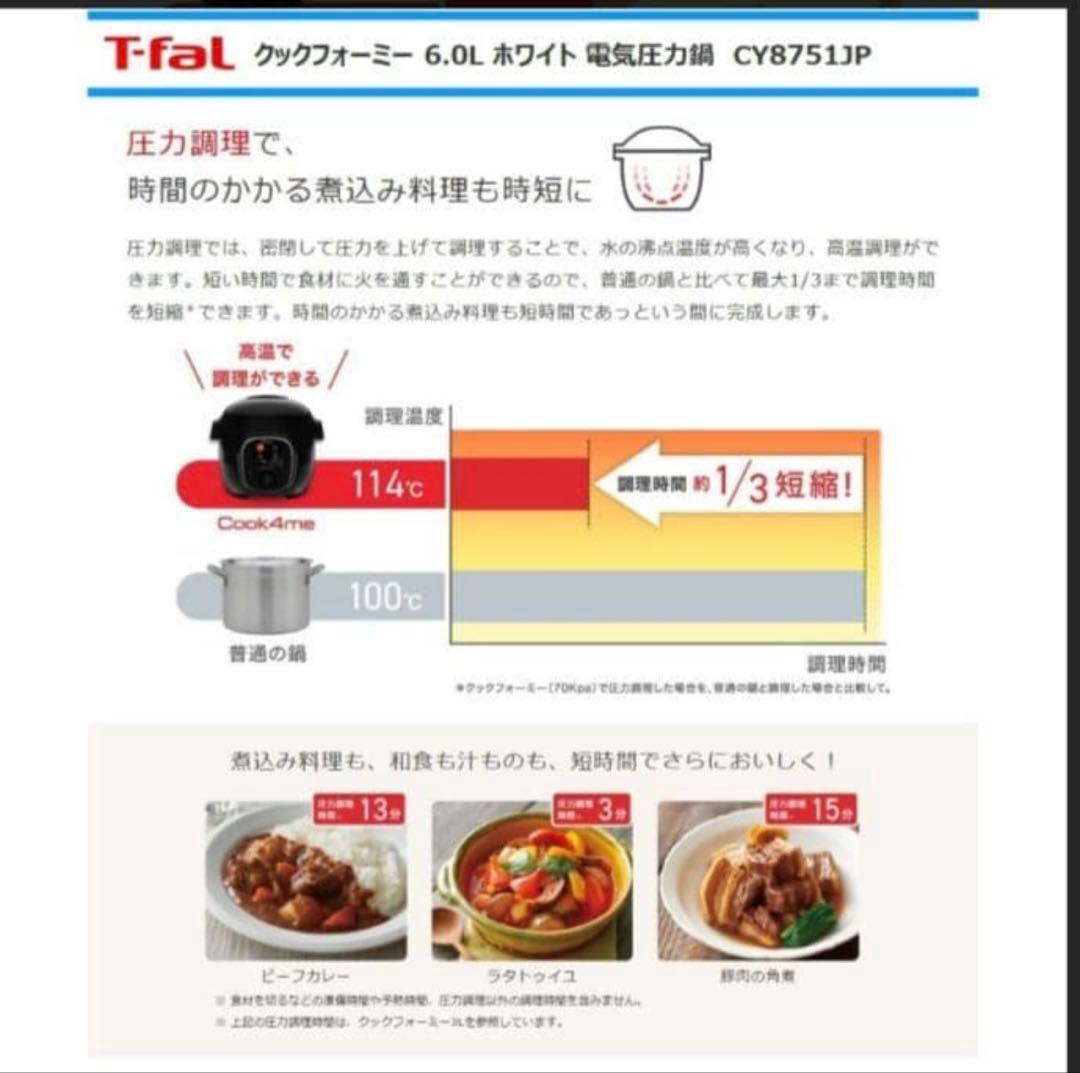 T-fal Cook4me 6L 電気圧力鍋