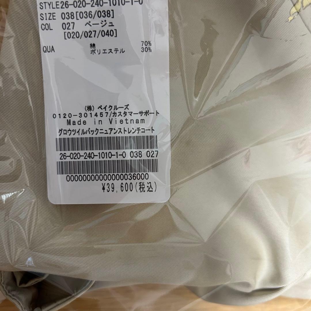 新品 NOBLE グロウツイルバックニュアンストレンチコート ベージュ 38