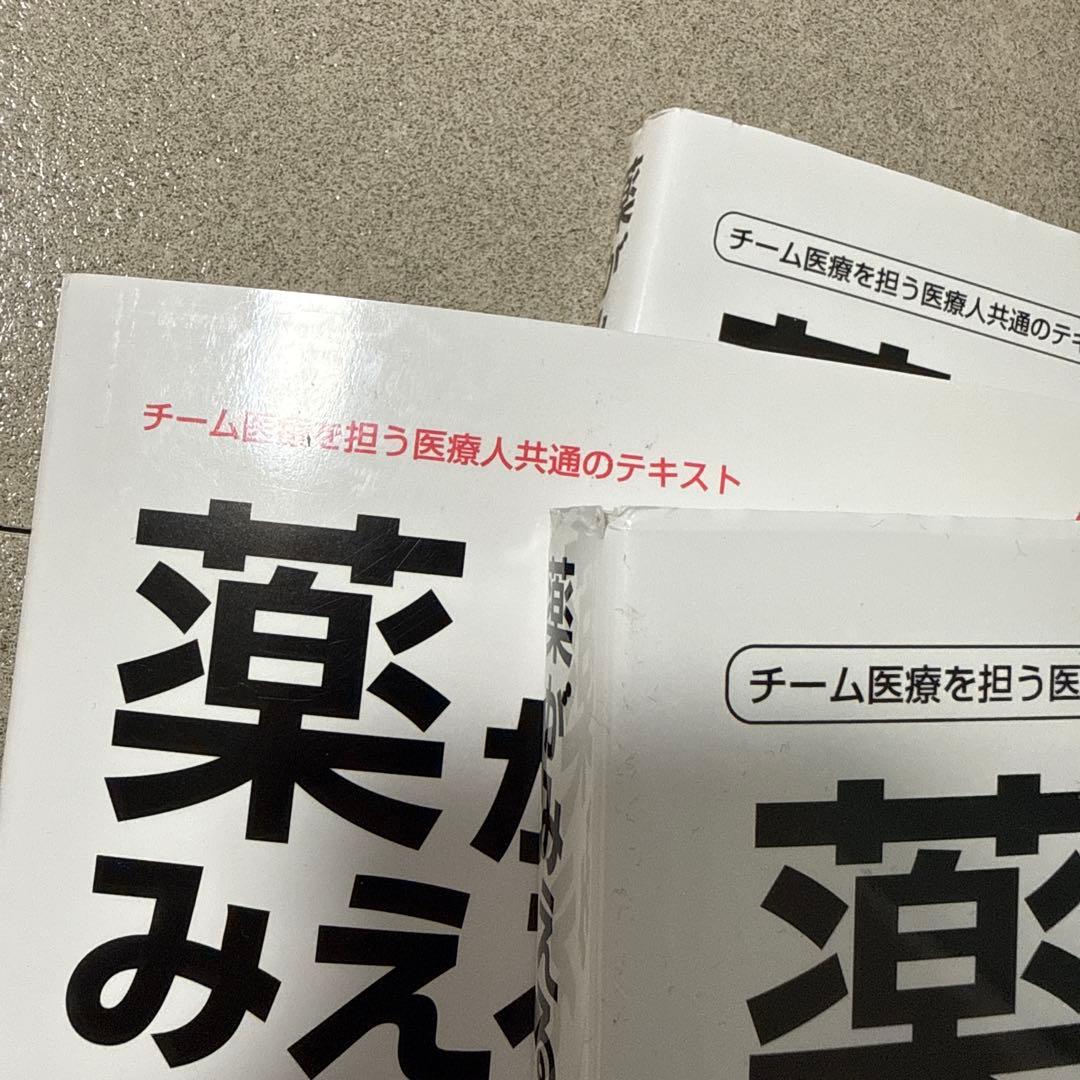薬がみえる vol.1 全3巻セット