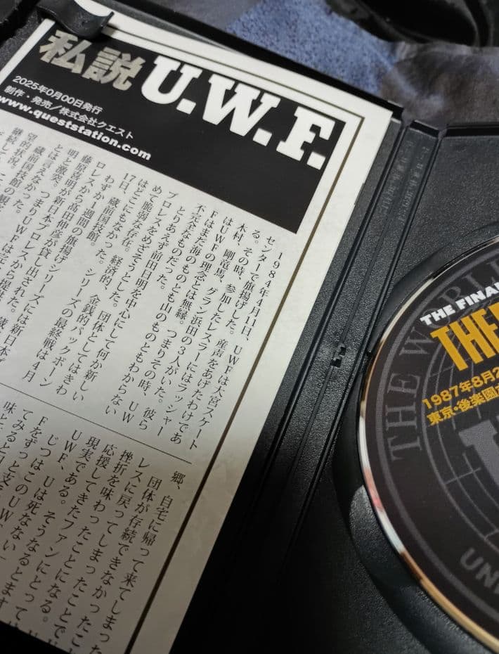 DVD THE U.W.F.MATCH 1987.8.29 東京・後楽園ホール