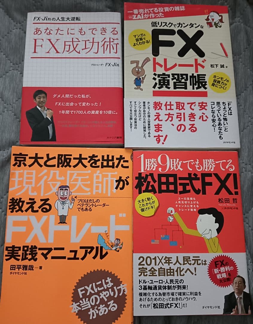 送料無料美品　外為投資FXトレード本26冊セット　マナブ式ＦＸ必勝チャート練習帳