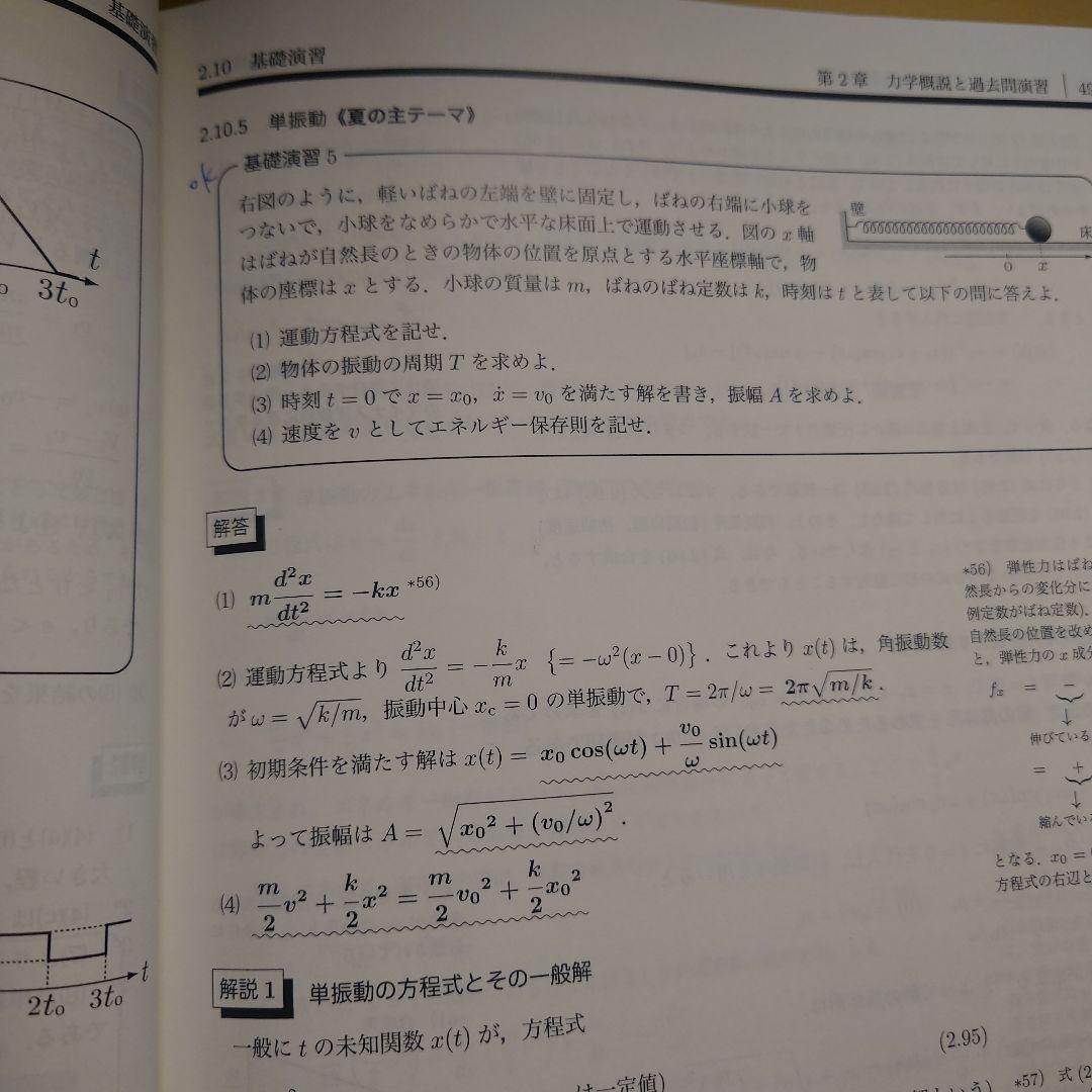 駿台 東工大物理 夏期・冬期 小倉正舟先生