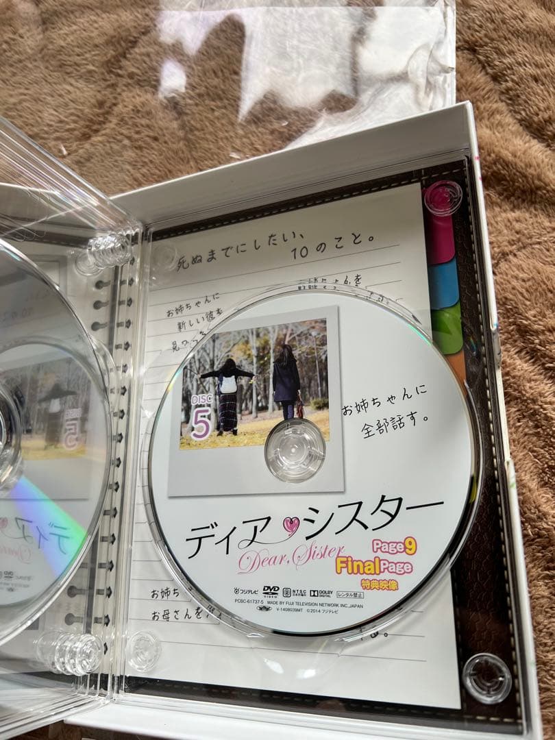 ディア・シスター DVD