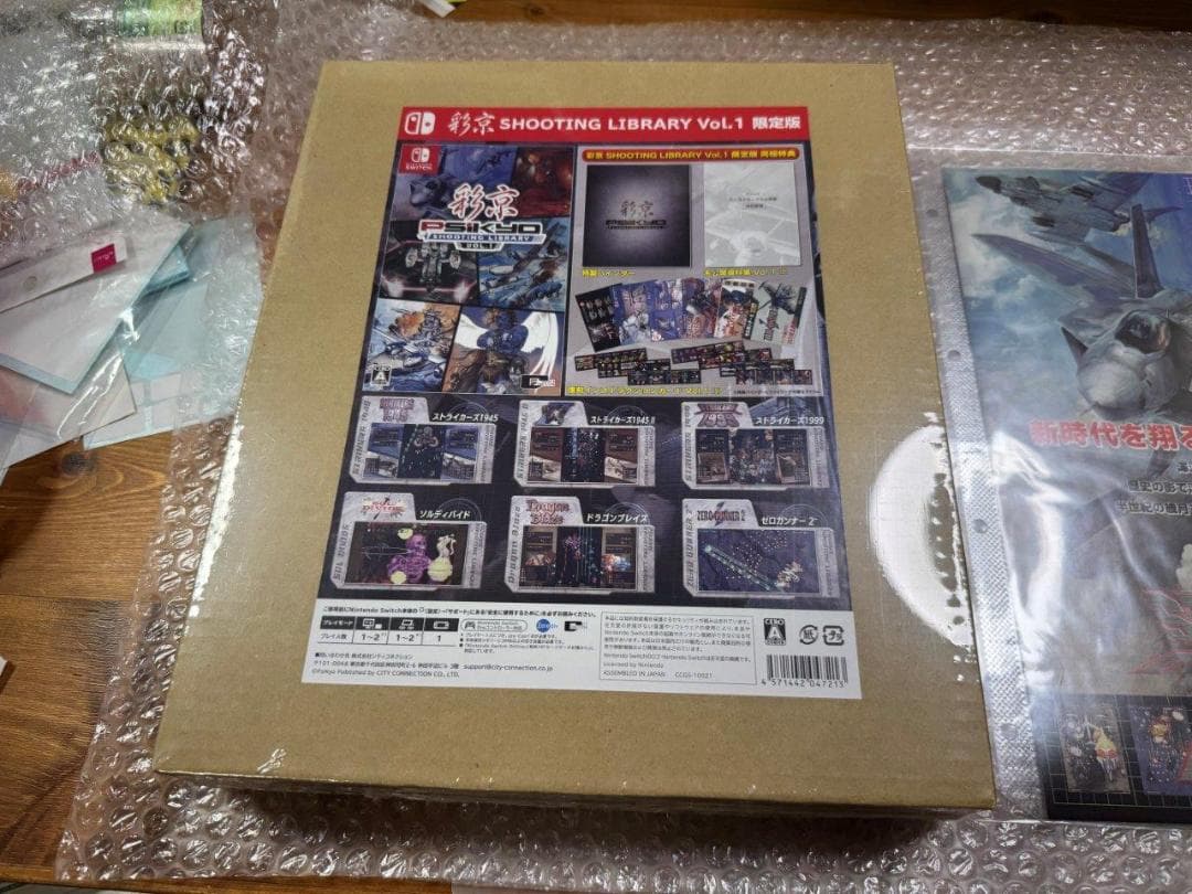 SW 彩京 シューティングライブラリー Vol.1 限定版 新品未開封