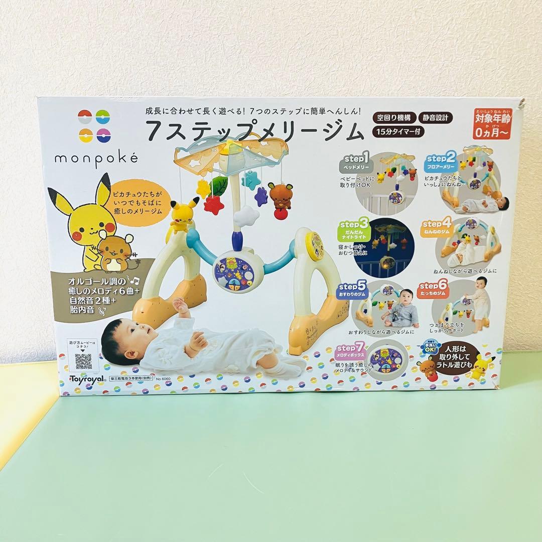 【モンポケ】7ステップメリージム