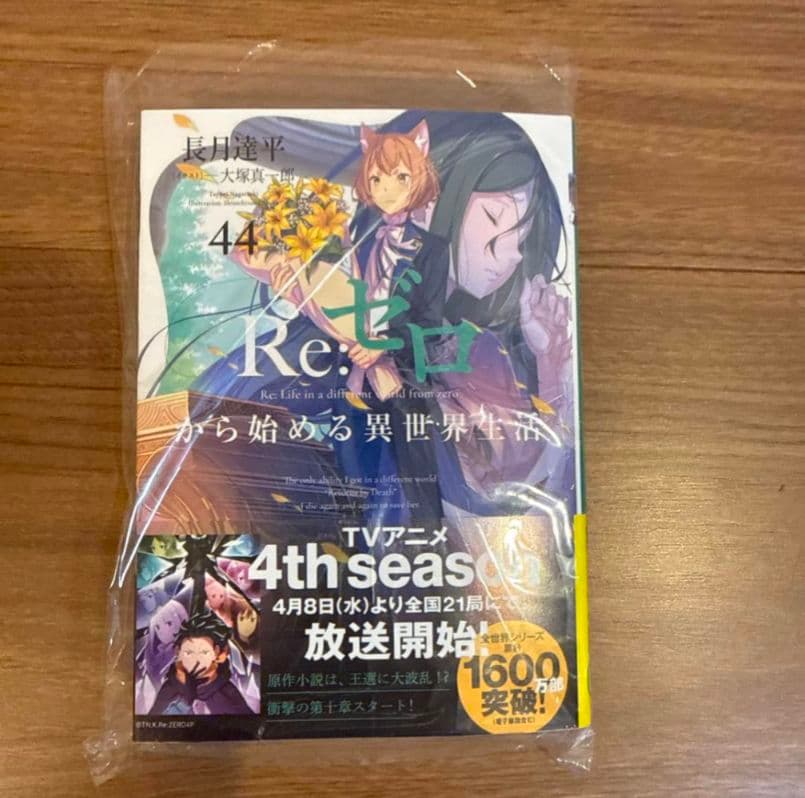 最新44巻 美品 Re:ゼロから始める異世界生活 65冊 全巻セット 小説