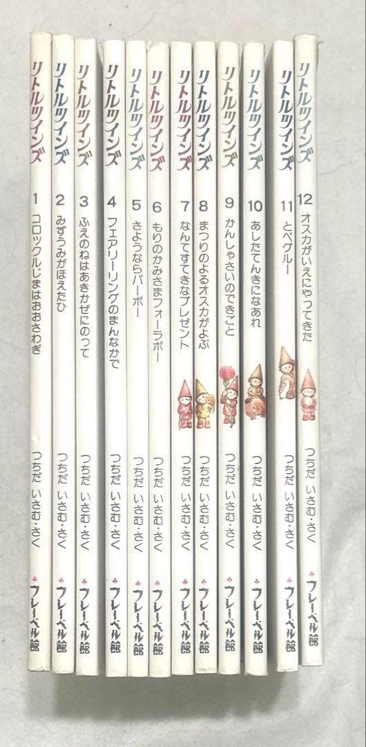 アニメ原画絵本「リトルツインズ」１〜１２巻セット