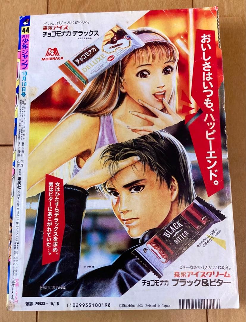 週刊少年ジャンプ　1993年44号　表紙:ドラゴンボール/ 鳥山明