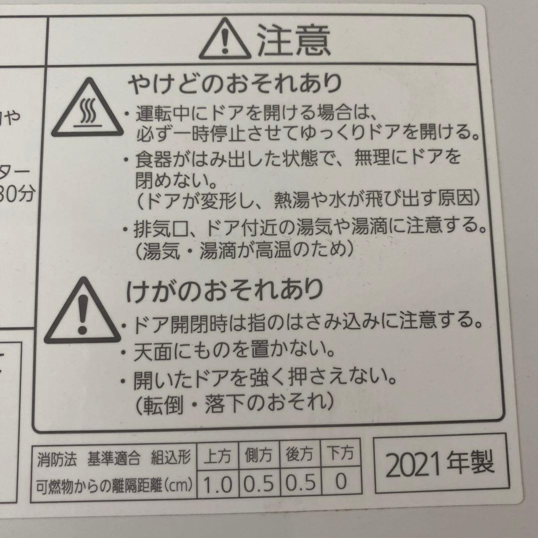 2021年製Panasonic NP-TCM4-W