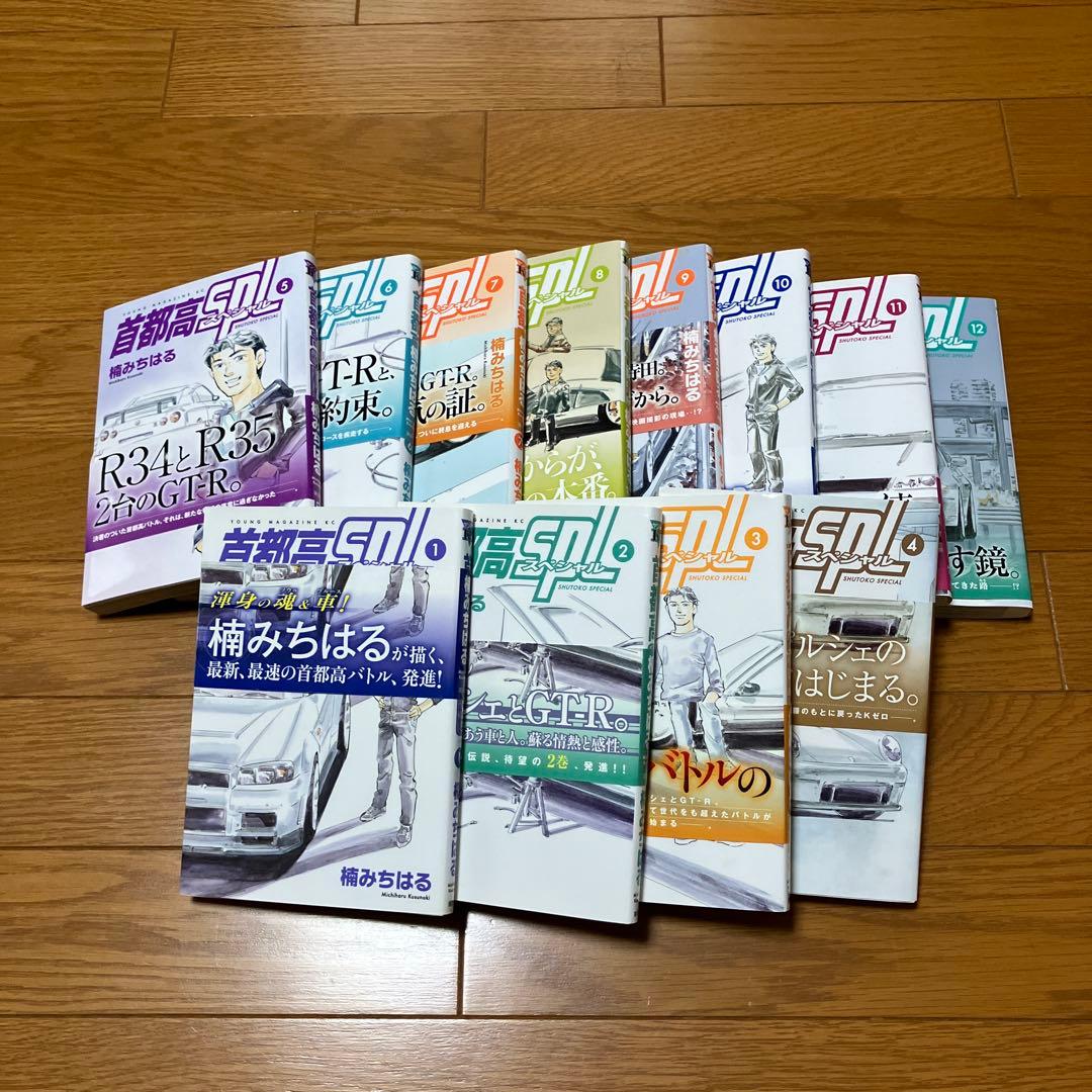 首都高SPLシリーズ全14巻セット