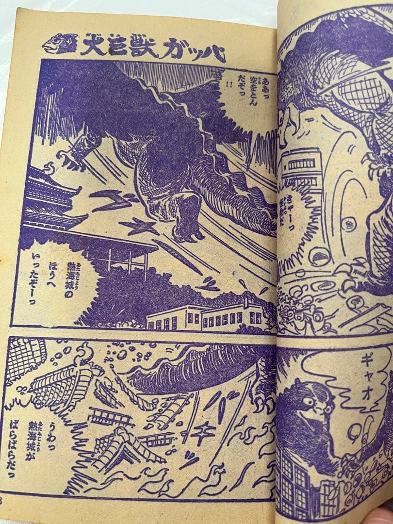 少年ブック 大巨獣ガッパ 大魔神逆襲 ガメラ対バルゴン 正月増刊号ふろく
