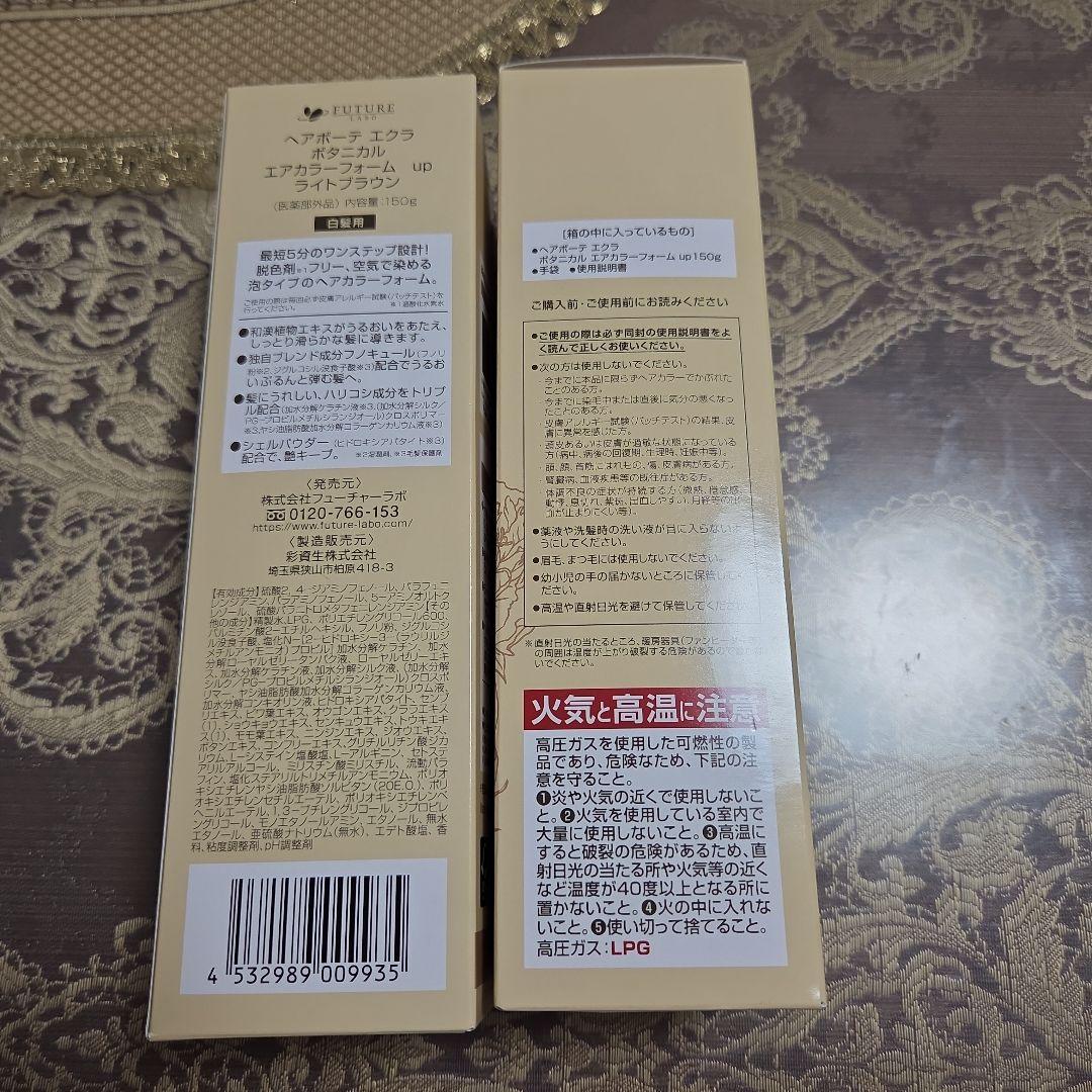 ヘアボーテ　エクラボタニカル　エアカラーフォーム　ライトブラウン　２本セット