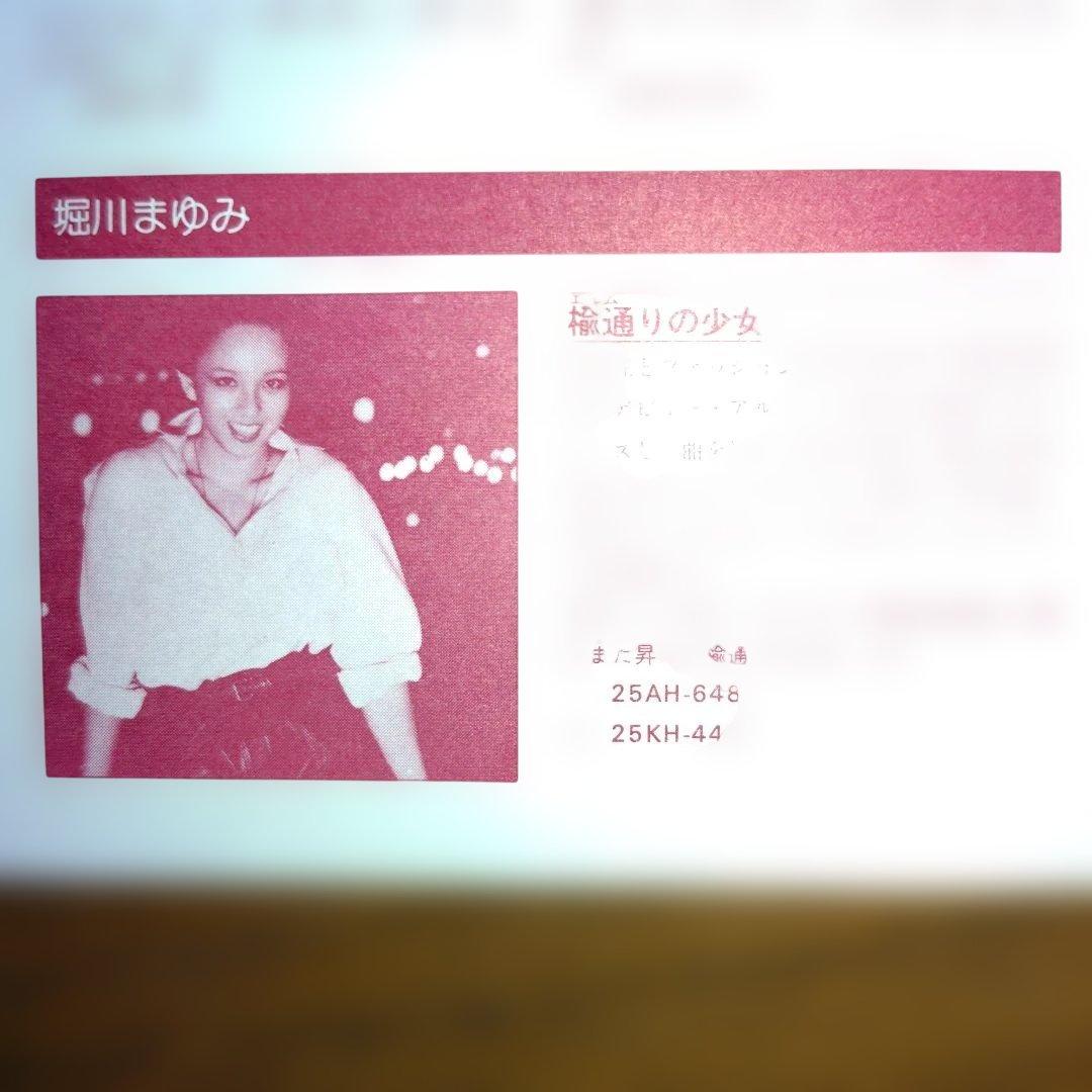 堀川まゆみ／楡通りの少女 (初回リリース盤) 非売品特大ポスター付 帯付きLP