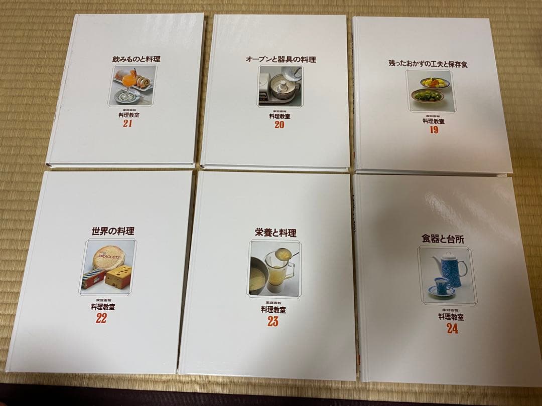 世界文化社　料理教室　昭和レトロ　料理本　レシピ本　レシピ　レトロ　家庭画報
