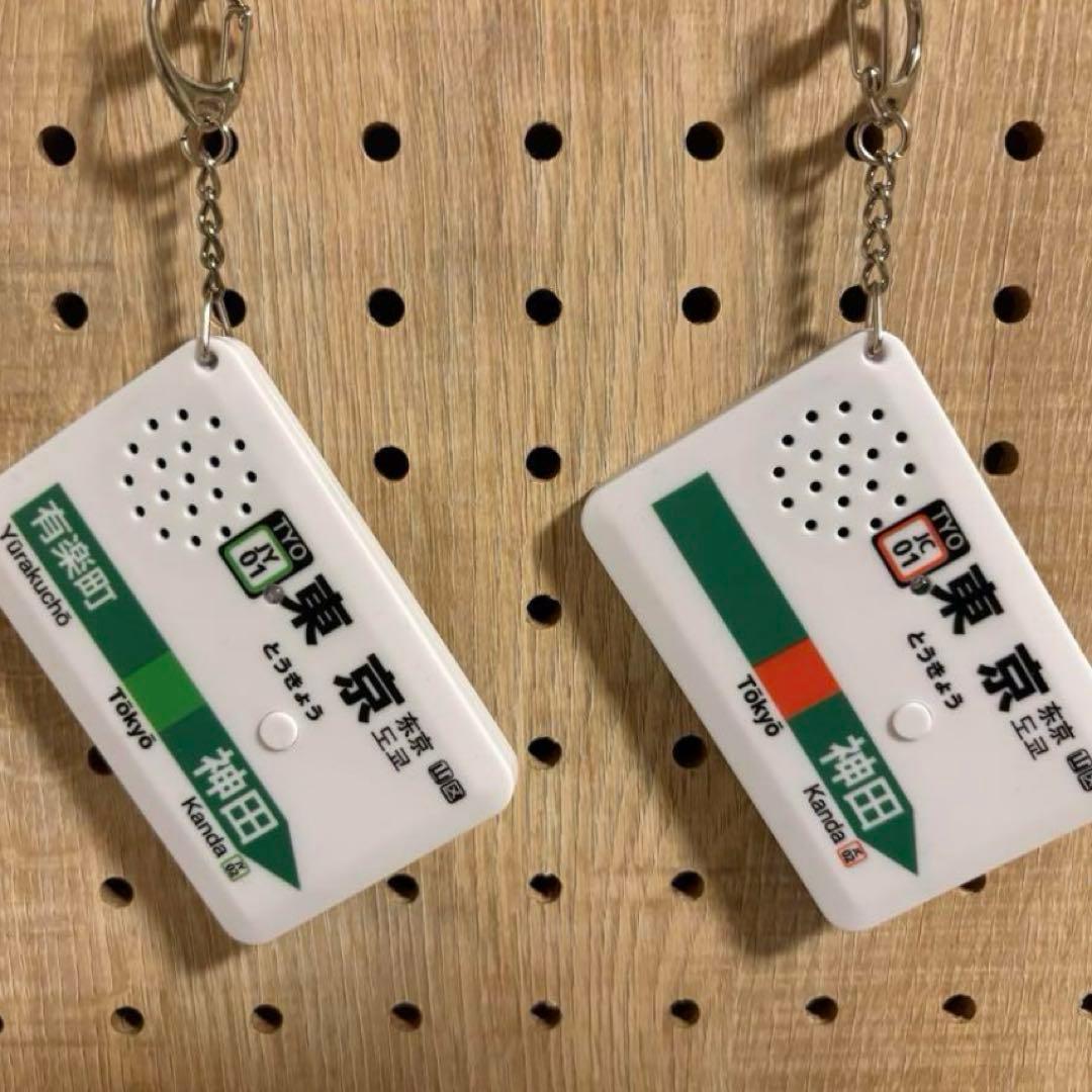 【未使用・2個セット】　駅メロキーホルダー　東京駅　山手線・中央線バージョン