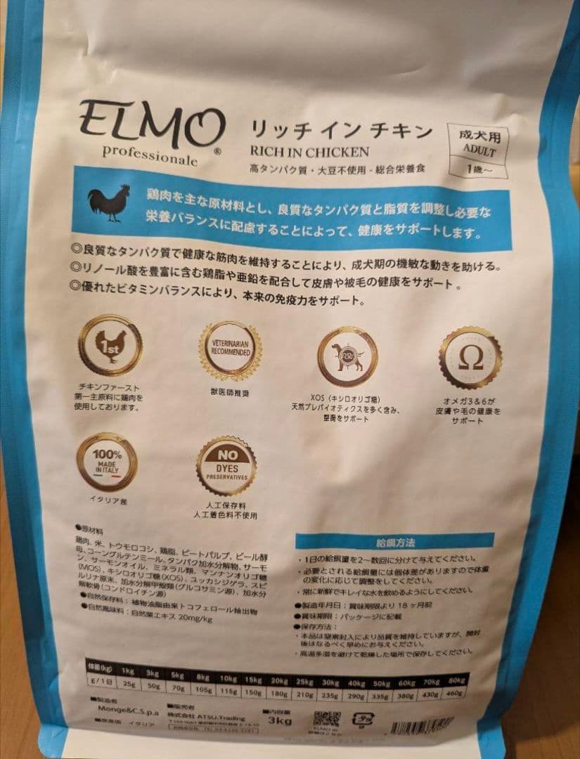 ELMO リッチインチキン ドライフード 成犬用