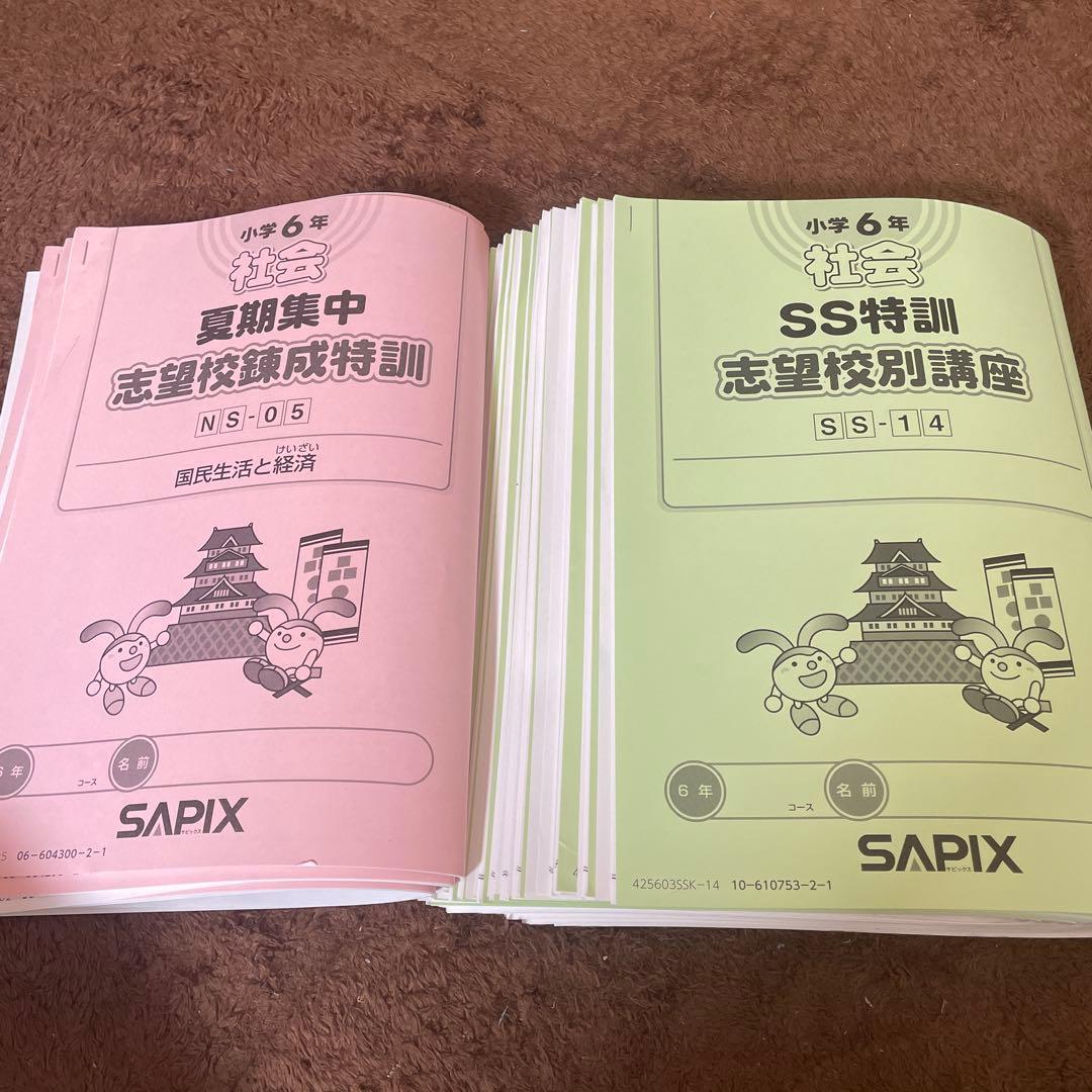 SAPIX6年　社会　2026年受験　夏集中志望校錬成特訓　SS特訓
