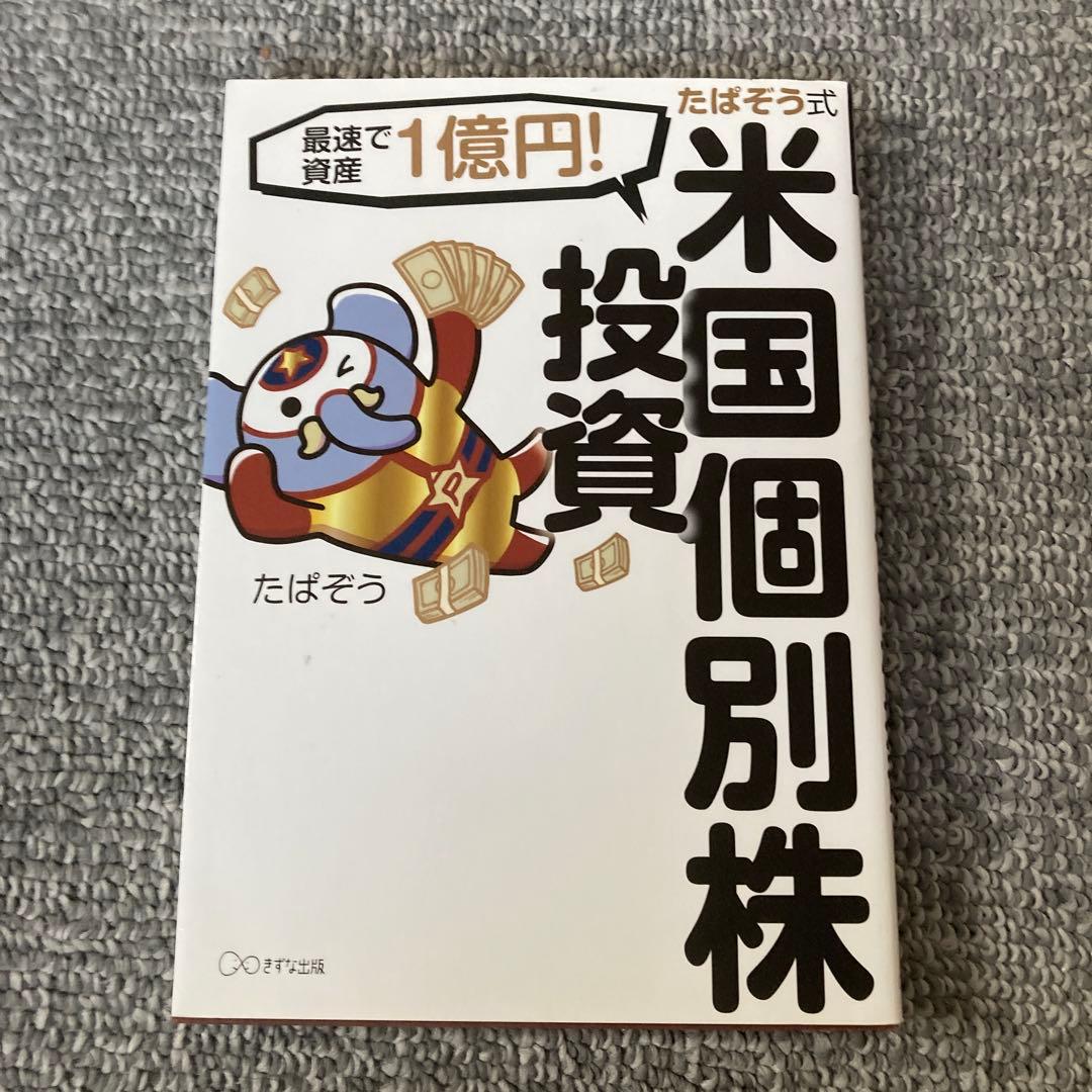 アメリカ株投資ガイドブックセット