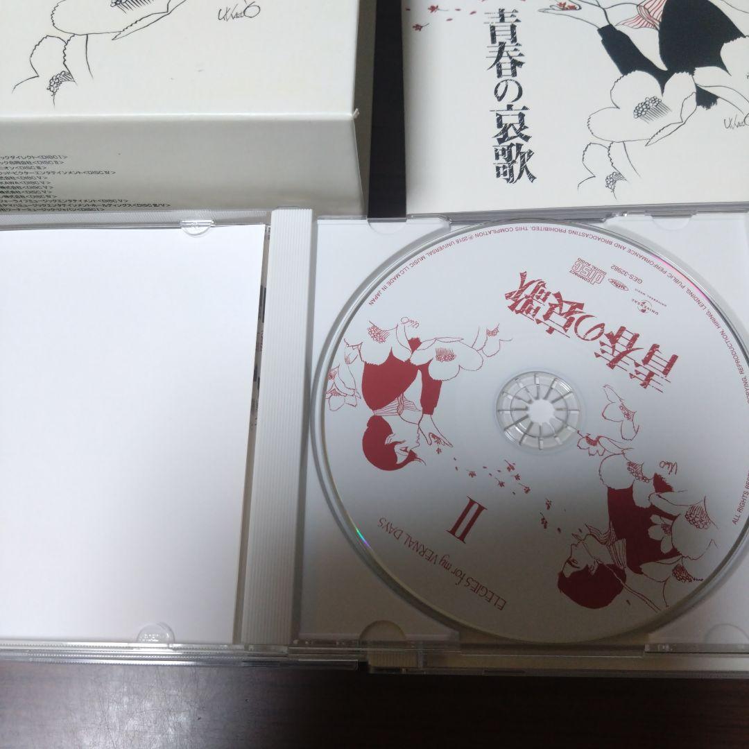 青春の哀歌　ELEGIES for my VERNAL DAYS　CD5枚組