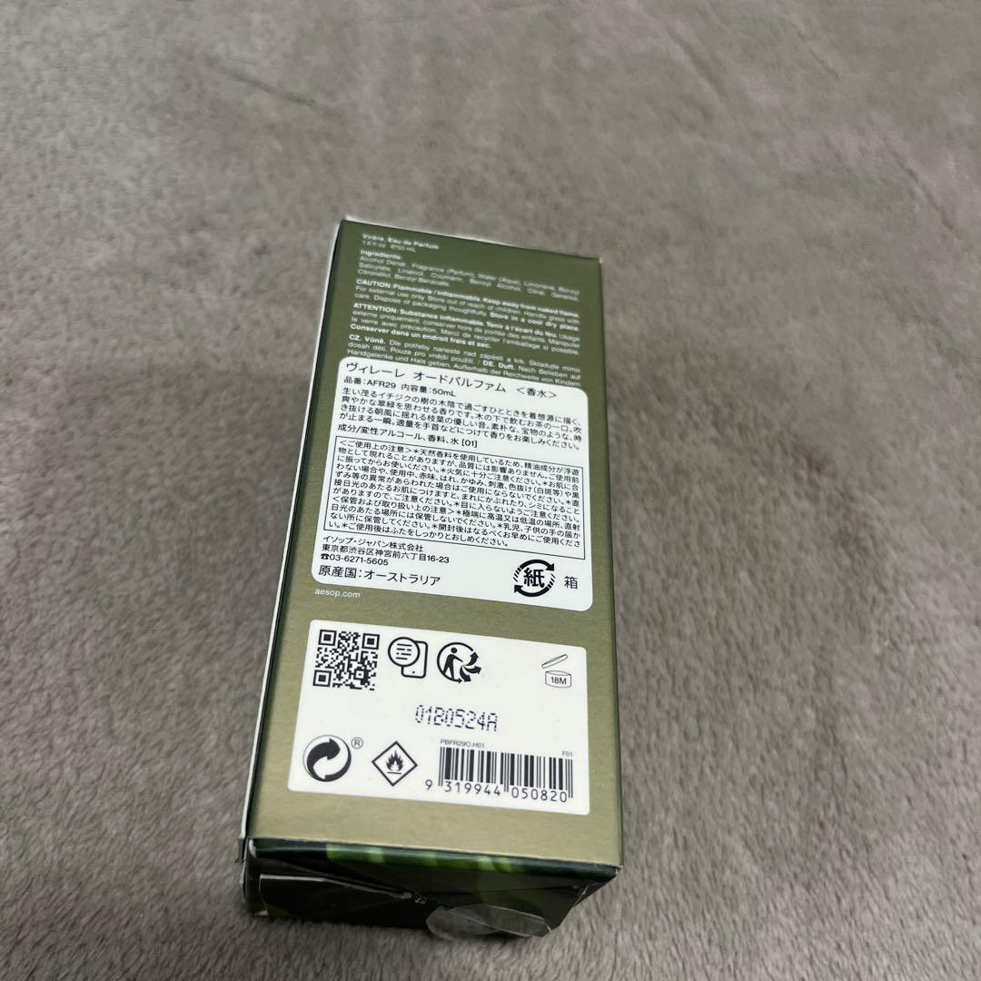 aesop virere ヴィレーレ　12月購入