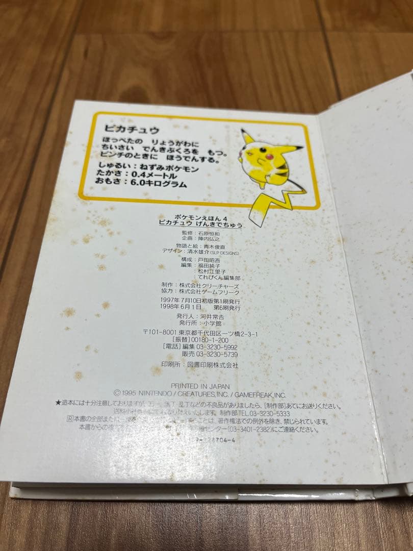 ポケモンえほん　7冊セット（イーブイのみカバー無し）