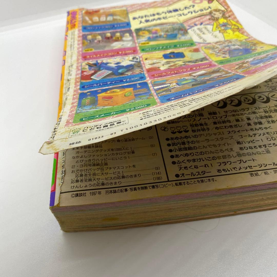 なかよし 本誌 1997年 3月号 表紙 最終回 美少女戦士セーラームーン