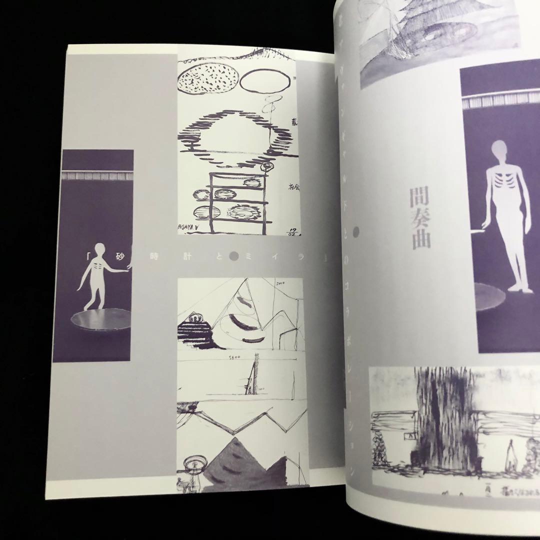 図録「石山修武 建築がみる夢 12の物語展（カタログ編・物語編）2冊組」