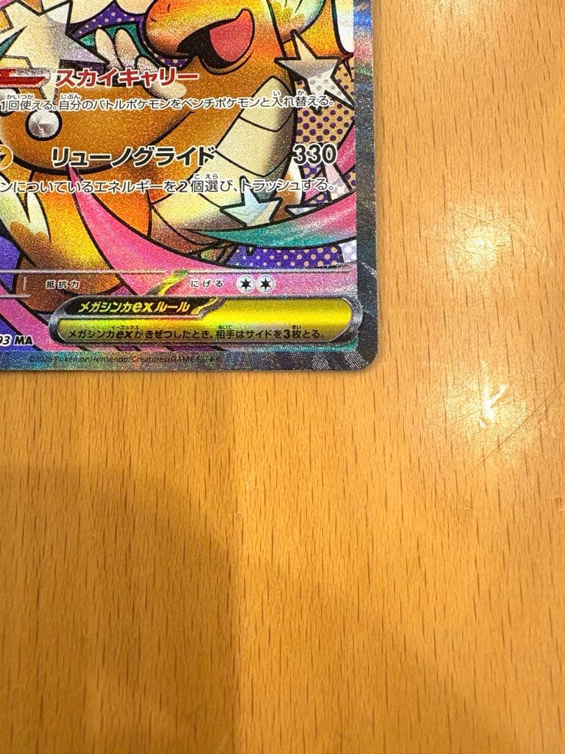 美品。メガドリームMA5枚セット　メガゲンガー　メガカイリュー他