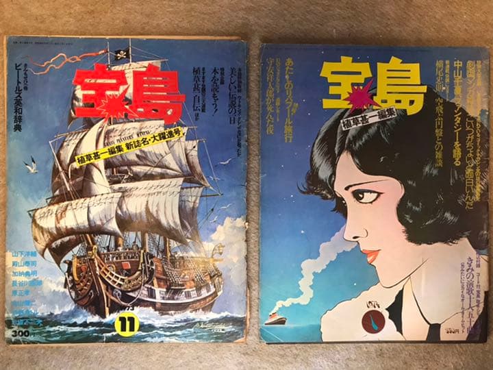 大判グラフ誌時代の「ワンダーランド」「宝島」６冊揃い