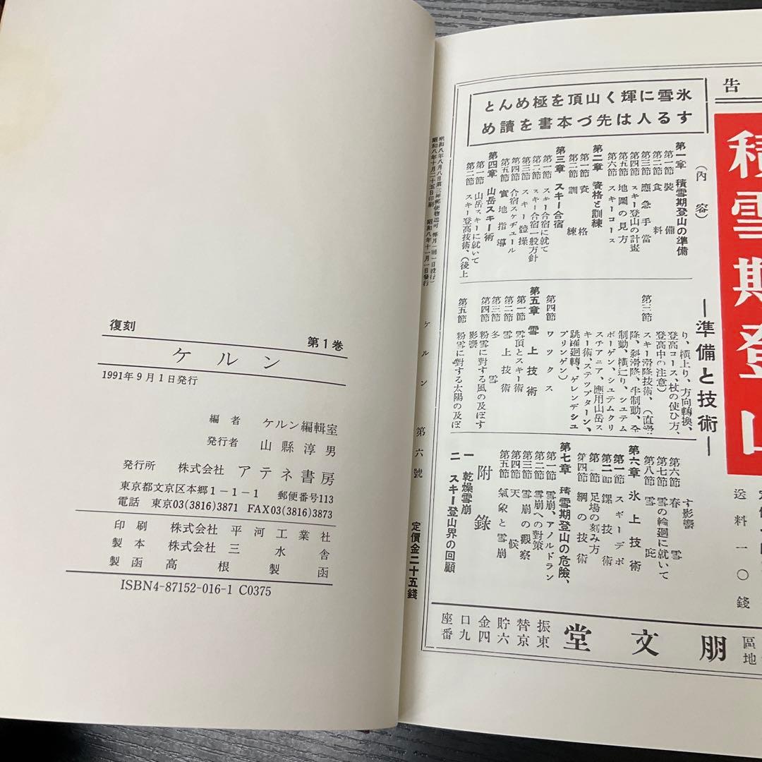 ケルン11冊 + ペデスツリヤン　計12冊セット　アテネ書房