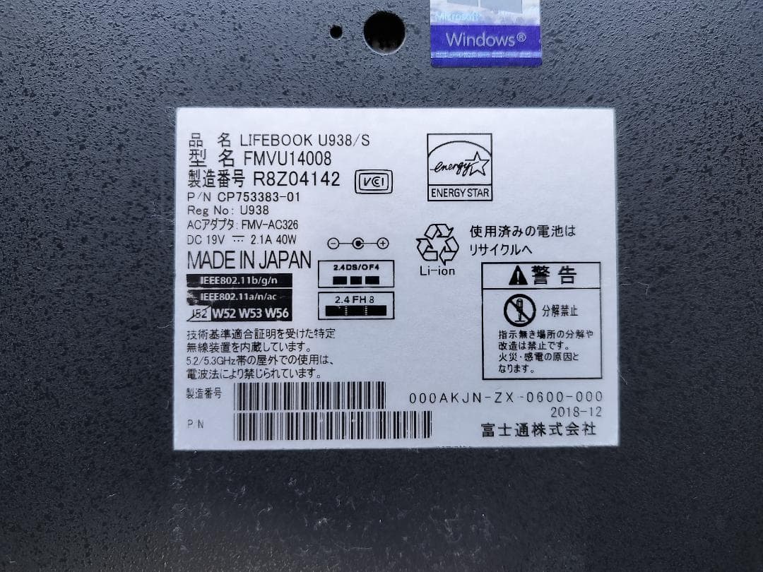 LIFEBOOK U938/S メモリ8GB / SSD 256GB