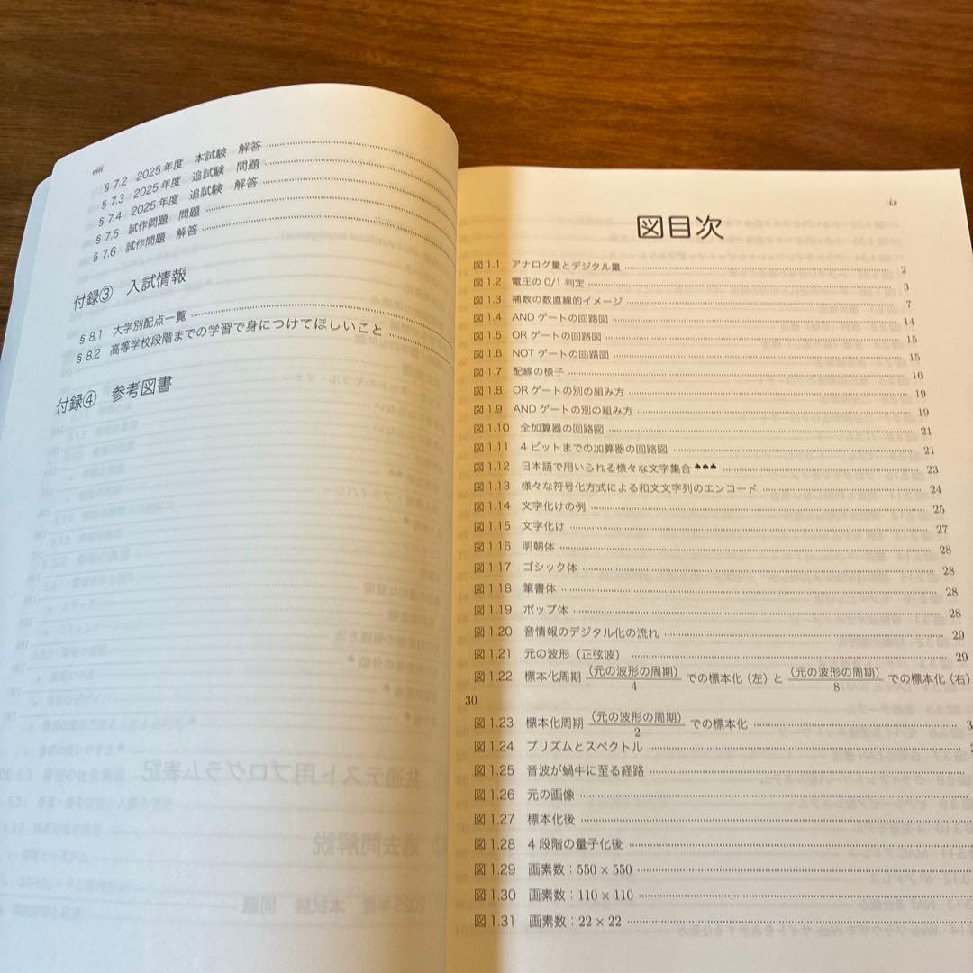 鉄緑会　共通テスト情報 I 夏期講習　冬期講習フルセット
