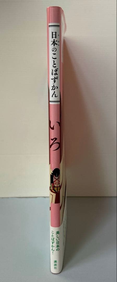日本のことばずかん 3冊セット そら　いろ　かず